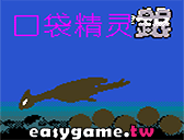 神奇寶貝銀版遊戲