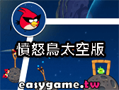 阿甘妙世界鬧鬼記 - 憤怒鳥太空版