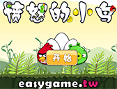 憤怒的小鳥 angry birds 遊戲