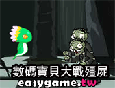 精靈寶可夢 Go 中文版 - 數碼寶貝大戰殭屍