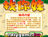 找你妹電腦版