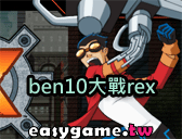 音速小子遊戲移植版 - ben10大戰rex