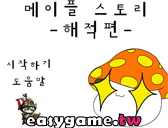 楓之谷韓國版遊戲