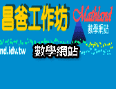 昌爸工作坊