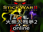 火柴人戰爭2 online