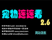 寵物連連看2 6