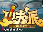 功夫派遊戲天堂