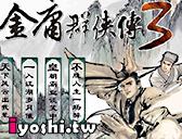 金庸群俠傳單機版下載