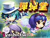 遊樂天堂