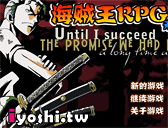 炎龍傳說3無敵版