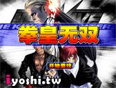 拳皇1 6完全版