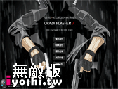 瘋狂閃客7無敵版