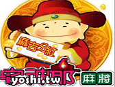 麻將遊戲