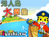 可愛巧虎島