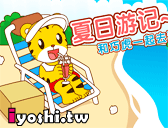 可愛巧虎島