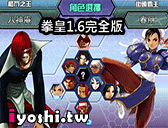 拳皇1 6完全版