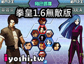 拳皇1 6完全版