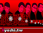 瘋狂閃客