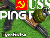 丟炸彈