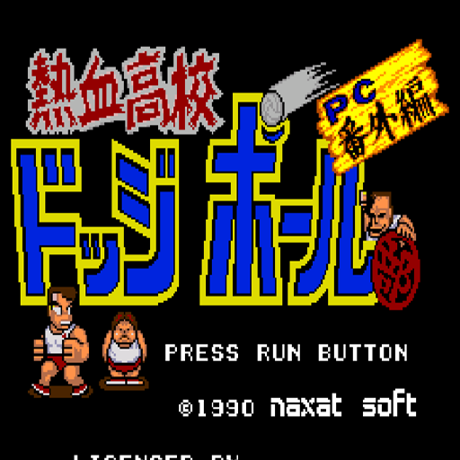 熱血高校番外篇雙人版