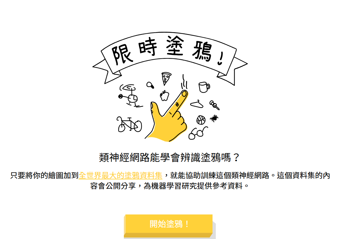 Google 限時塗鴉