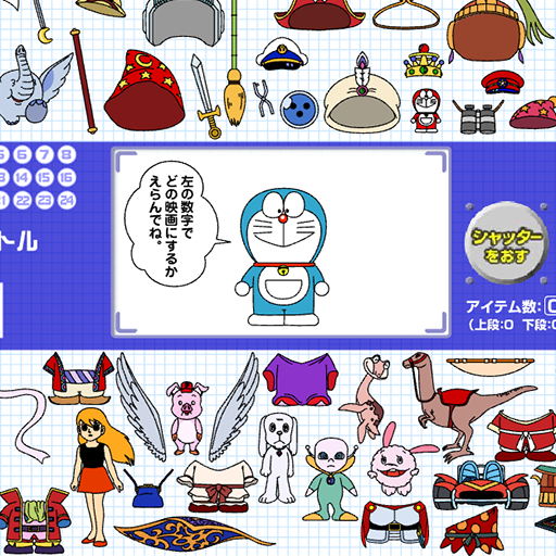 哆啦a夢換衣服