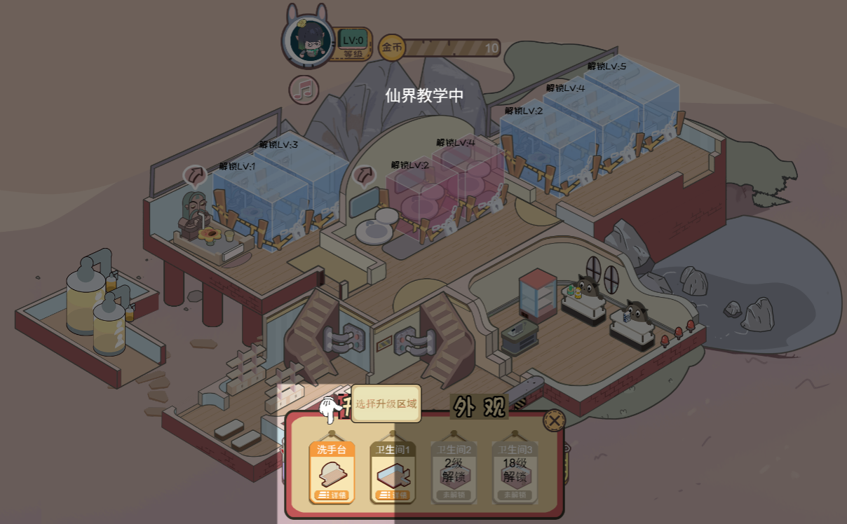 仙界旅館清潔任務