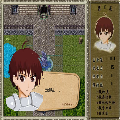 魔塔勇士
