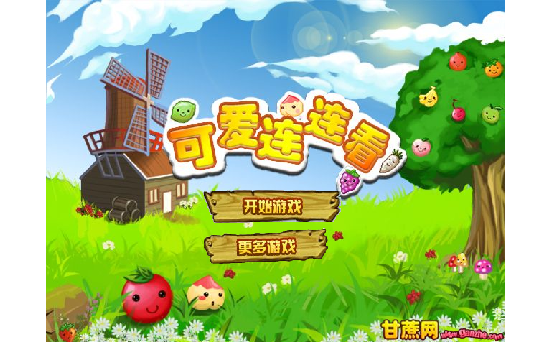 可爱果蔬连连看