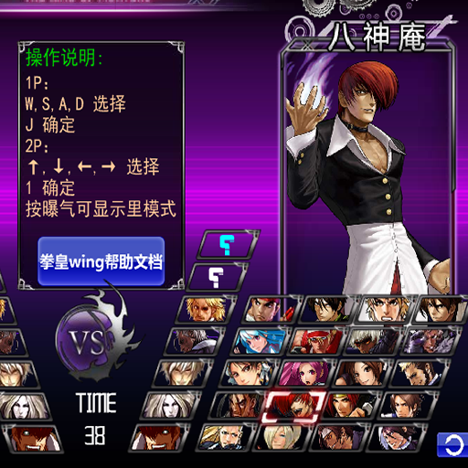 拳皇WingEx1.2雙人版