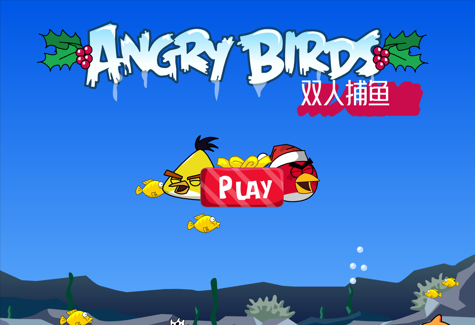 憤怒小鳥之雙人捕魚無敵版