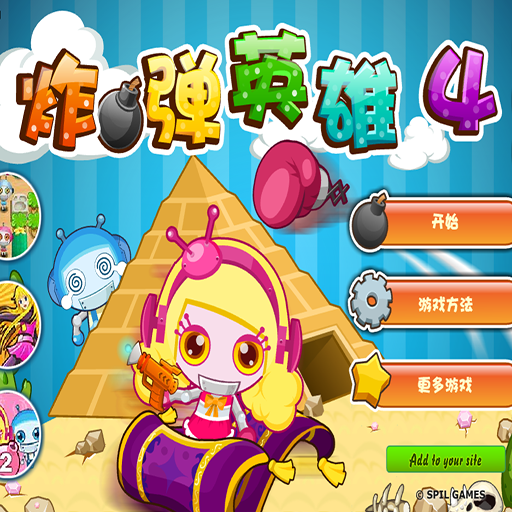 爆爆王4:雙人版