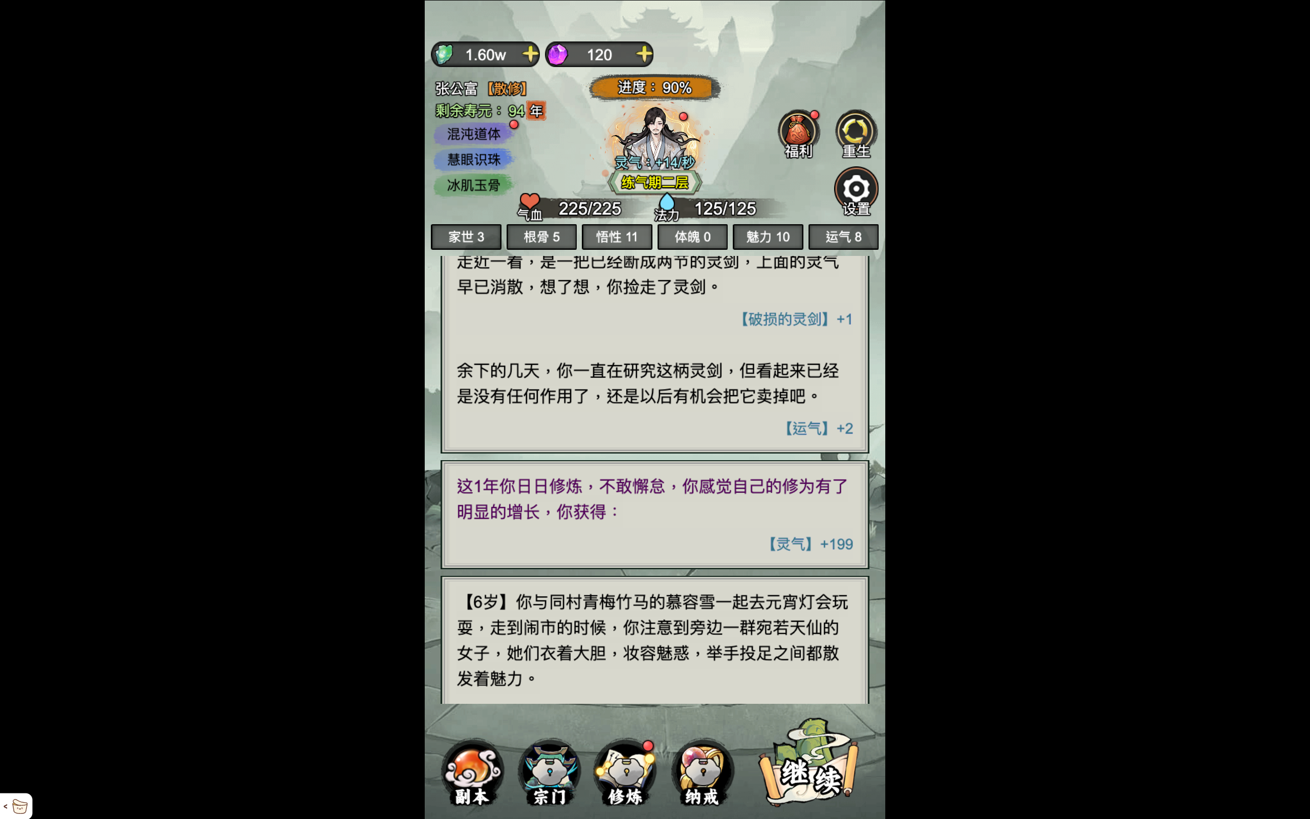 我的修仙人生