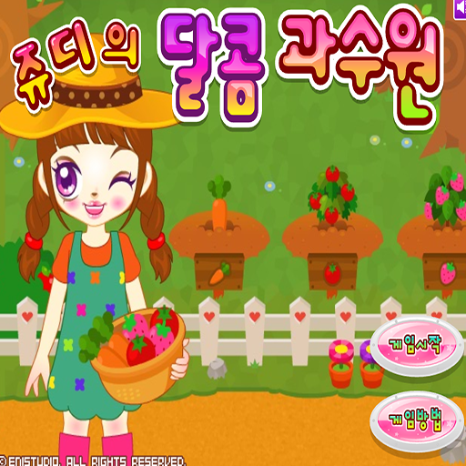 阿Sue的開心農場