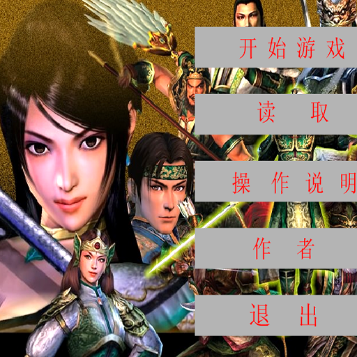 新三國決鬥試玩版