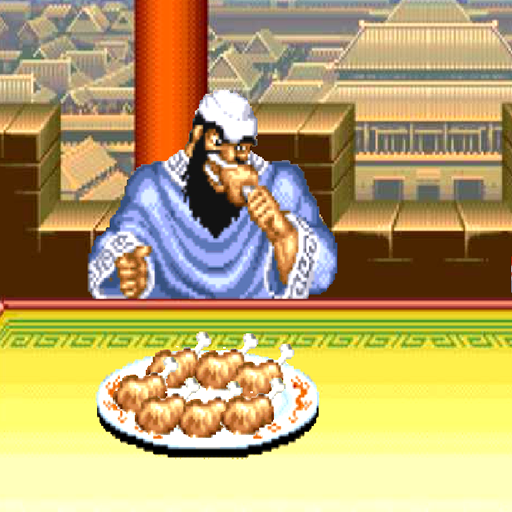 三國志吃肉大賽