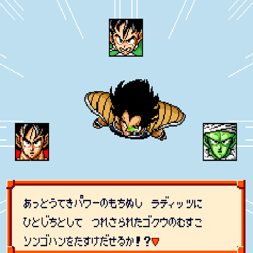 七龍珠Z 超級賽亞人傳說