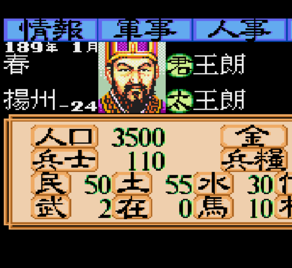MD三國志2中文版
