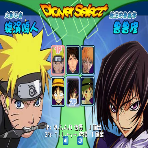 動漫明星大亂鬥1.2:無敵版