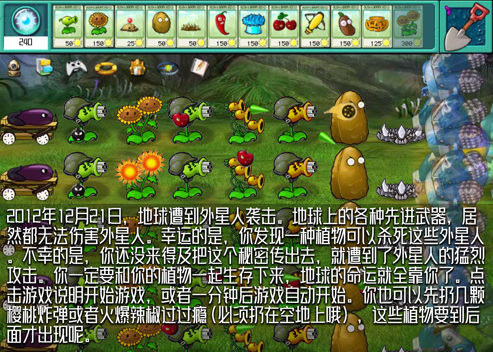 植物大戰外星人