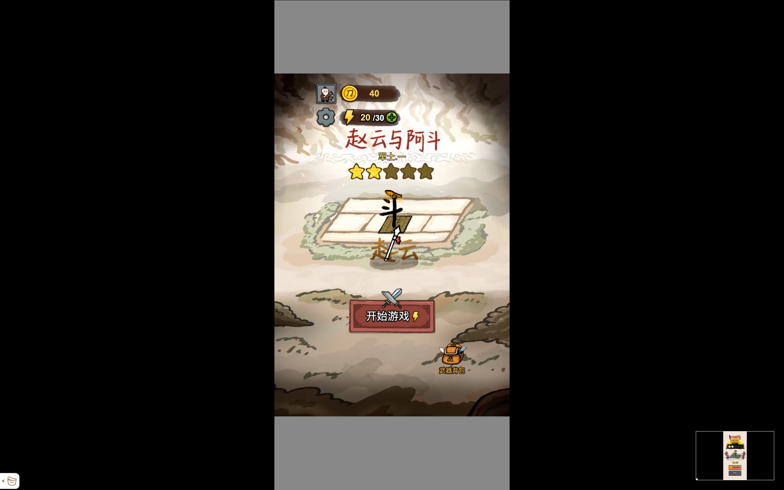 趙雲與阿斗