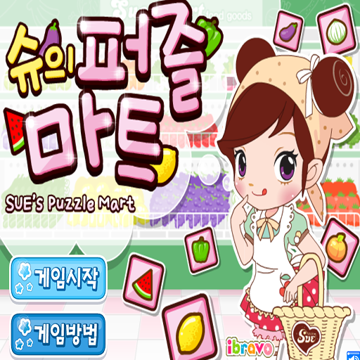 阿Sue超市大採購