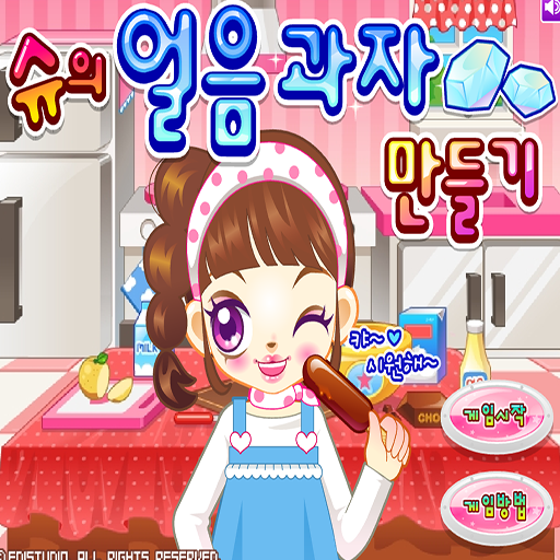 阿Sue繽紛冰菓室