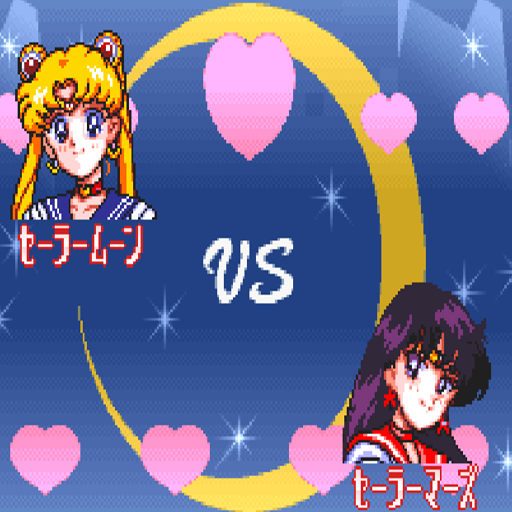 美少女戰士雙人版