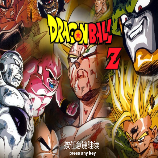 七龍珠Z：0.1雙人版