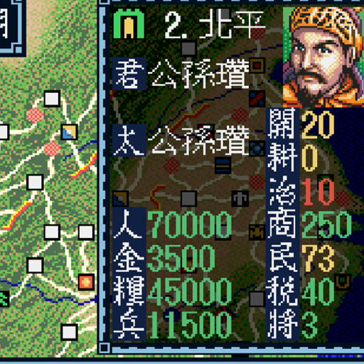 真-超級三國志3威力加強中文版
