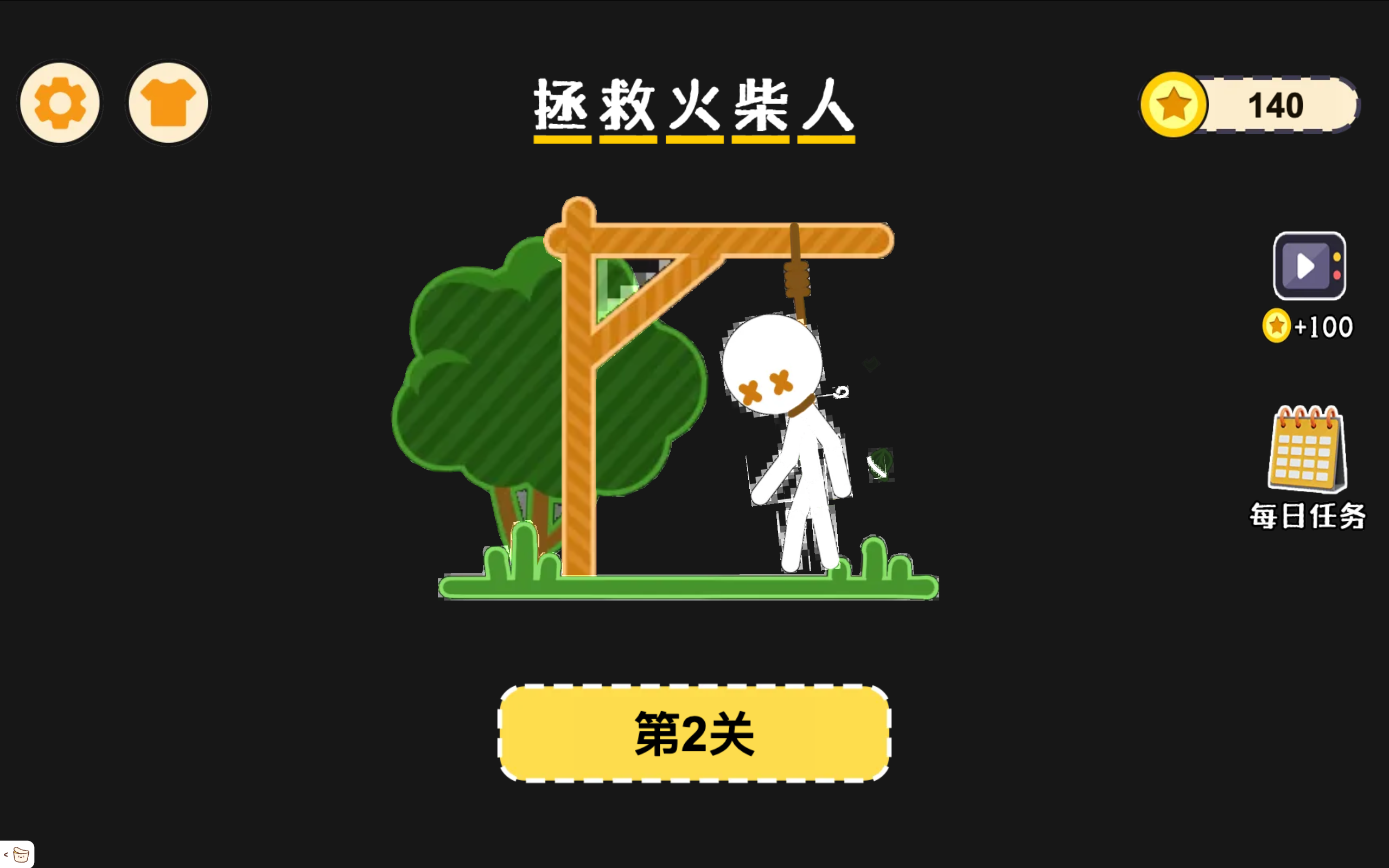 拯救火柴人