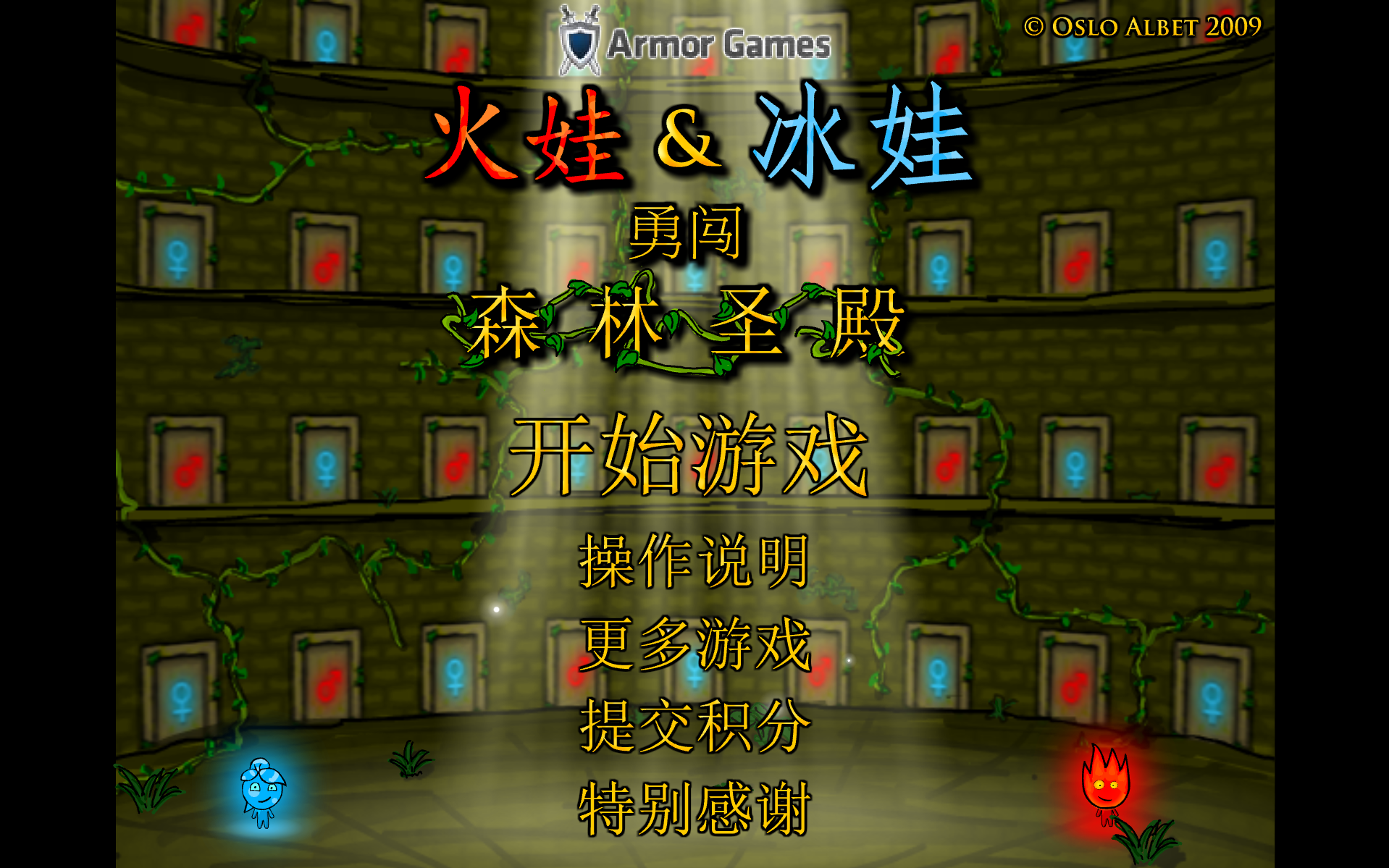 森林冰火人 - 森林神殿 中文无敌版