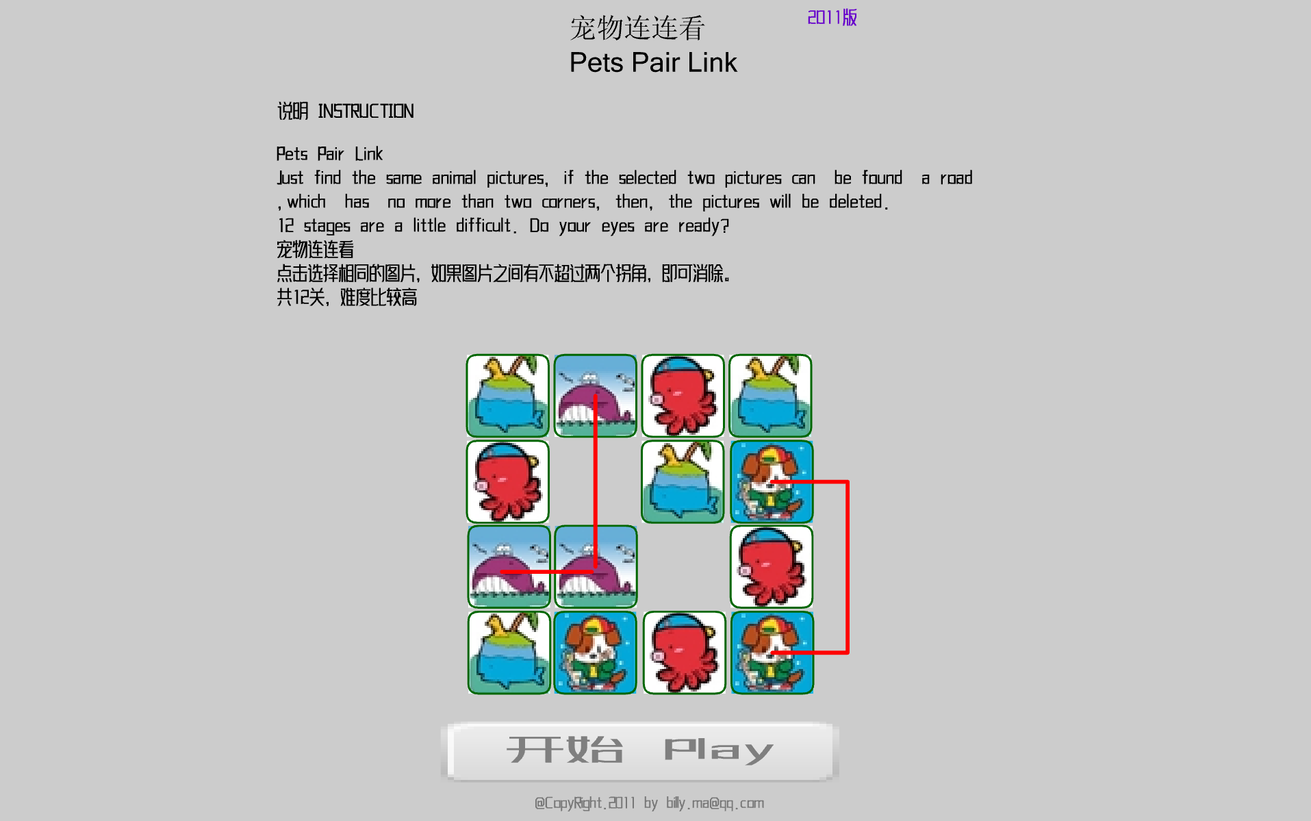 寵物連連看2011