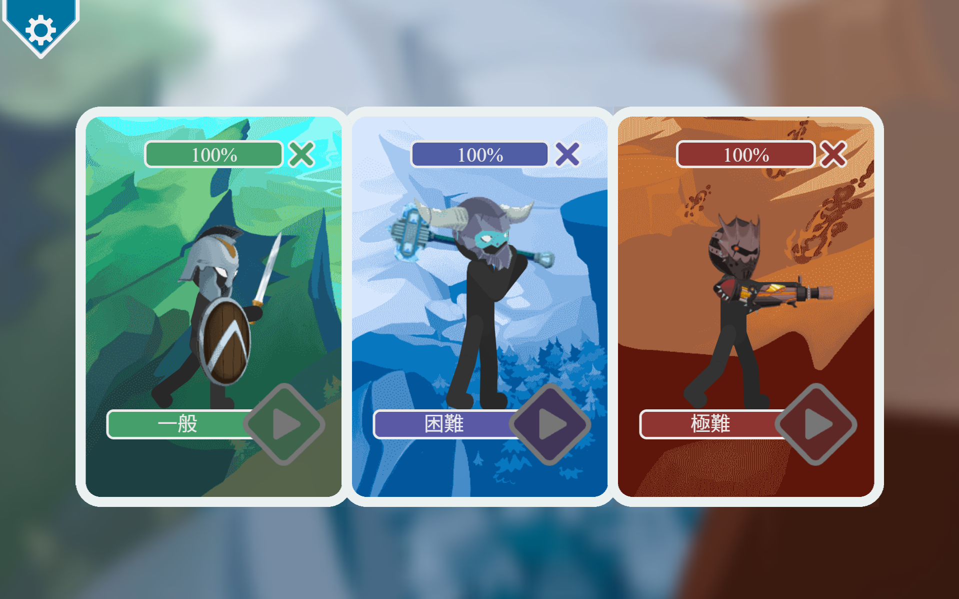 War of Sticks 無敵版